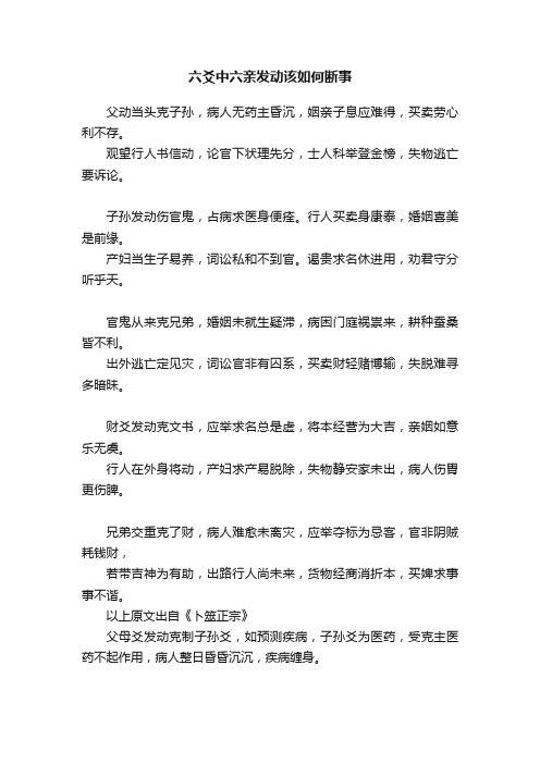 六爻中六亲发动该如何断事