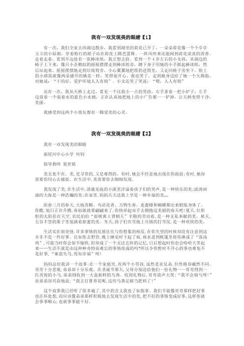 我有一双发现美的眼睛作文
