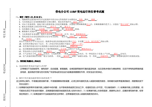 110kV变电运行岗位答案