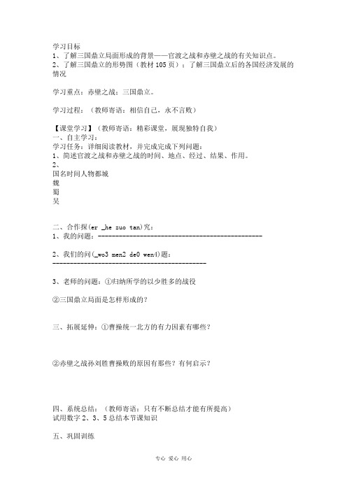 七年级历史上册 第16课 昌盛的秦汉文化(一)教学学案 人教版