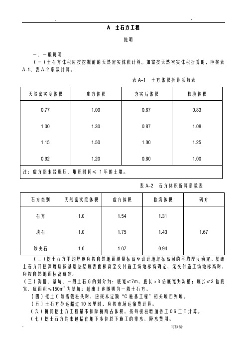 土石方计算规则