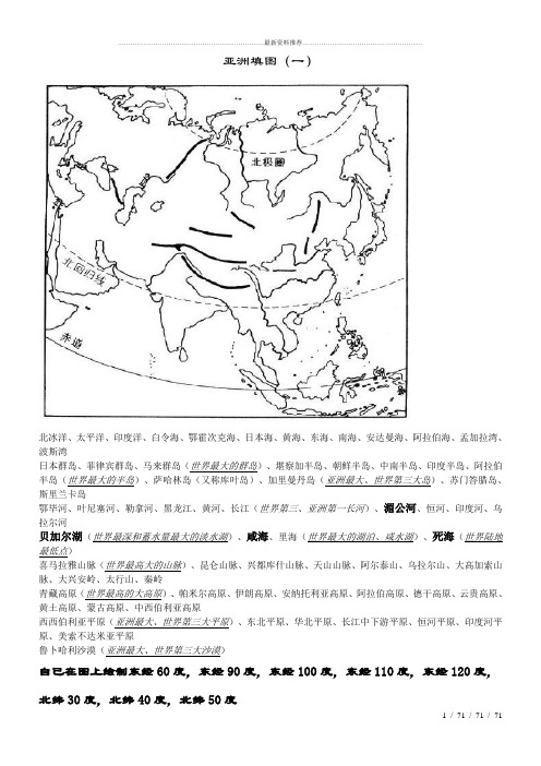 世界区域地理地图填充图