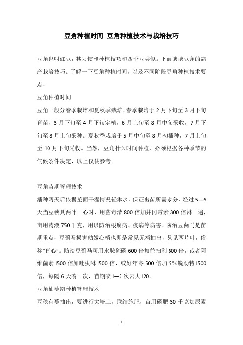 豆角种植时间 豆角种植技术与栽培技巧