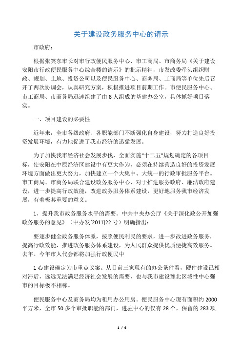 关于建设政务服务中心的请示