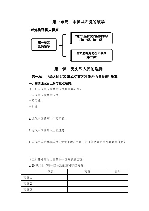 上海高考政治必修三第一课第一框学案