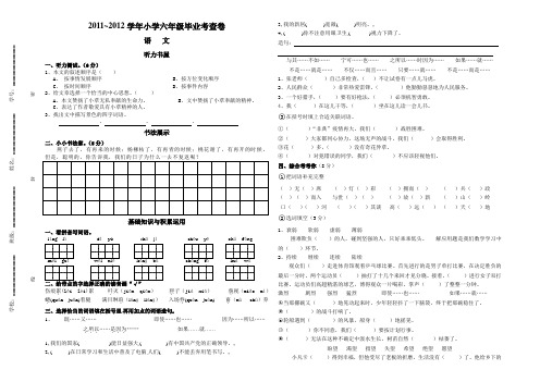 2011~2012学年小学六年级毕业试卷 语文