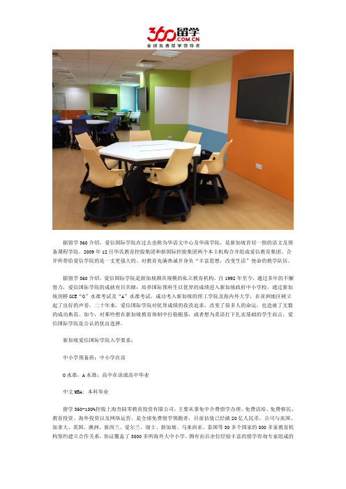 新加坡留学：新加坡爱信国际学院入学要求高吗