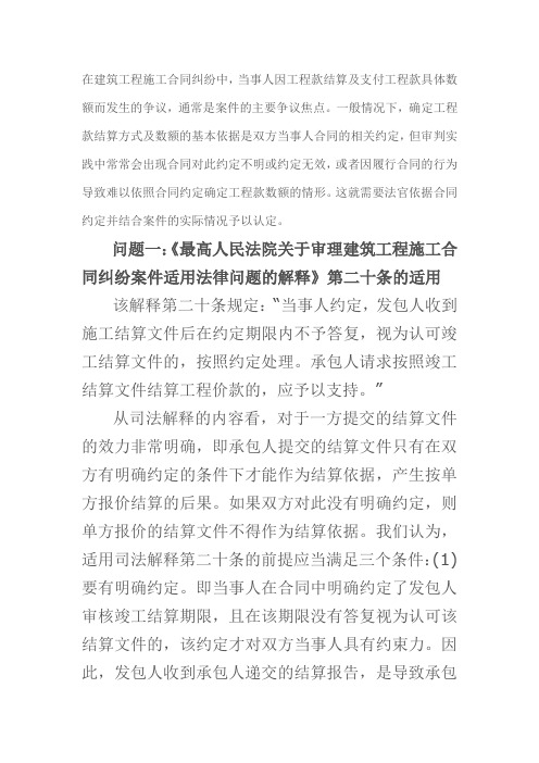 建设工程施工合同审理中应注意的问题