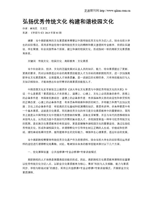 弘扬优秀传统文化   构建和谐校园文化