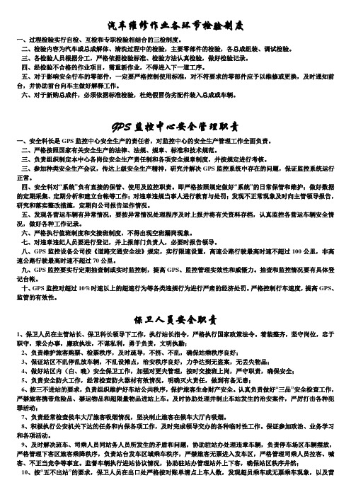 交通运输安全知识:汽车维修作业各环节检验制度