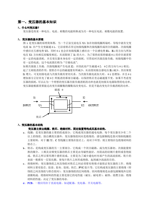 变压器培训-讲稿