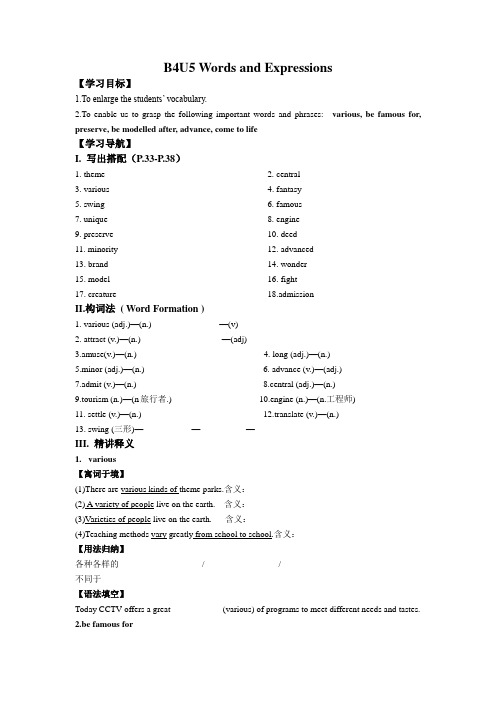 人教版高中英语必修四第五单元Words and Expressions学案设计(无答案)