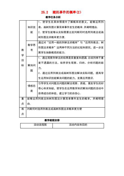 九年级数学上册25.2随机事件的概率(2)教案华东师大版