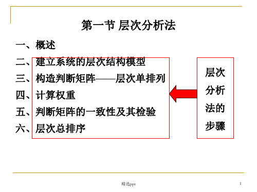 《模糊评估法的》PPT课件