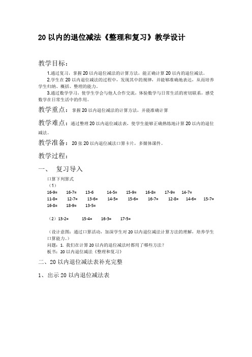 人教版数学一年级下册《2.20以内的退位减法   整理和复习》_123