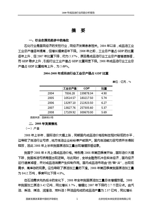 成品油行业风险分析报告