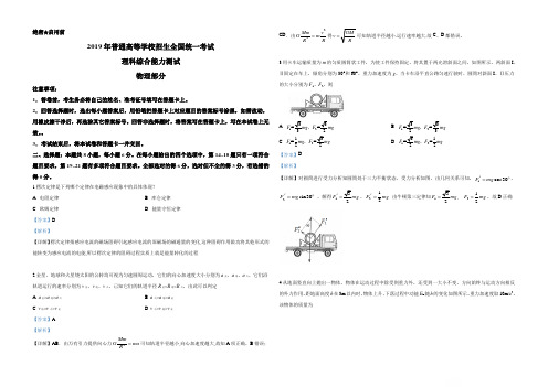 2019年高考全国卷Ⅲ理综试题解析(精编版)(解析版)