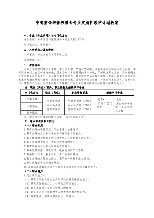 中餐烹饪与营养膳食专业教学计划教案3