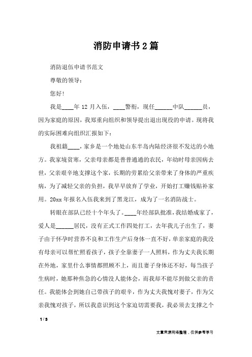 消防申请书2篇_条据书信