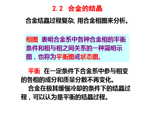 工程材料第二章 第二节重点讲解