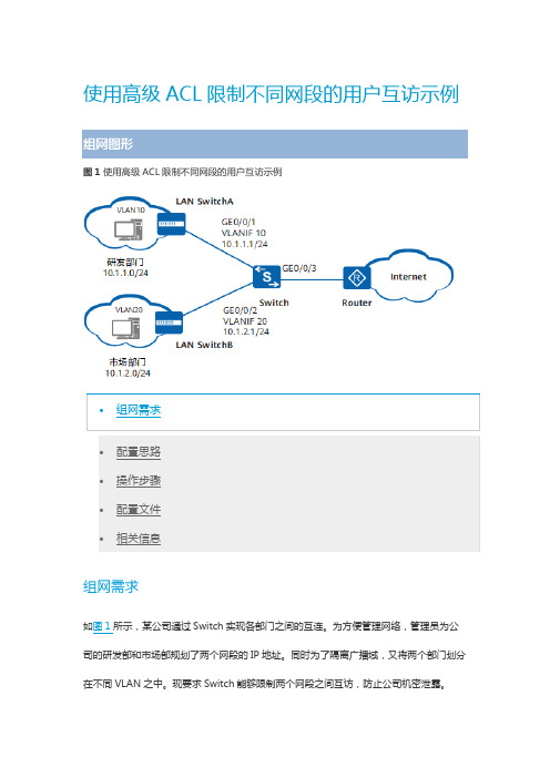 华为ACL配置