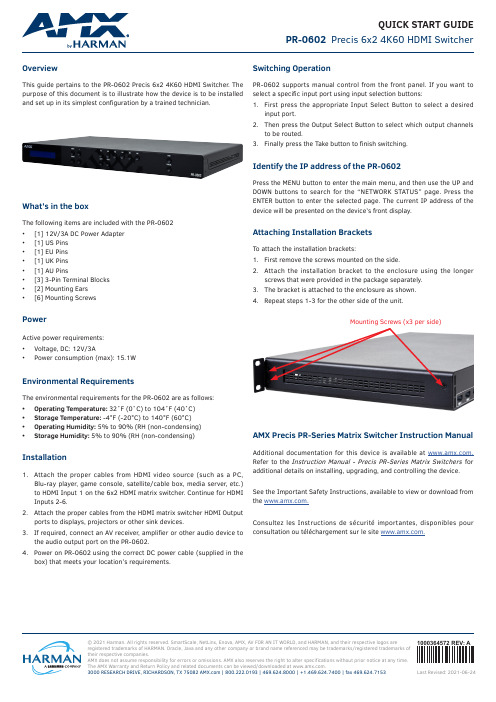 PR-0602 精确6x2 4K60 HDMI切换器快速启动指南说明书