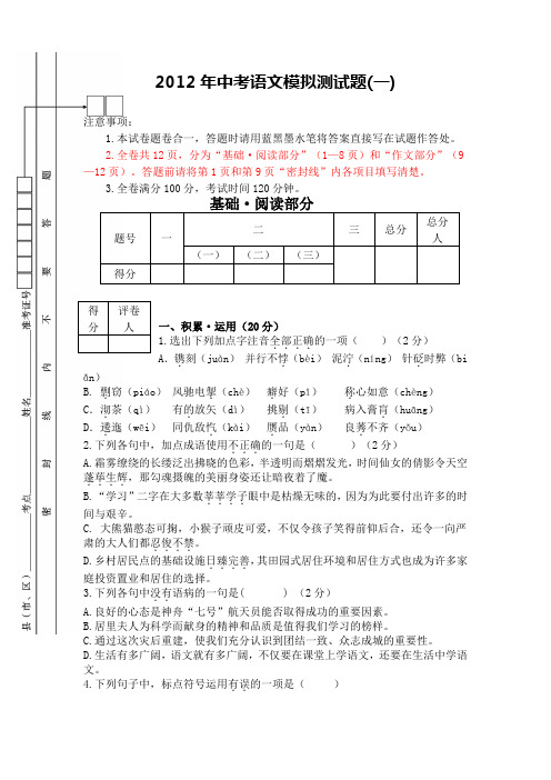 2012年九年级中考模拟语文考试试卷