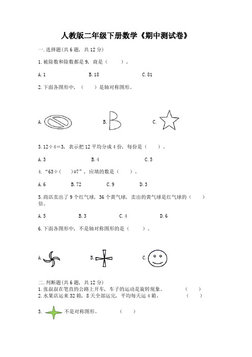 人教版二年级下册数学《期中测试卷》及答案(各地真题)