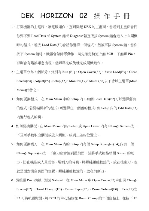 DEK操作手册