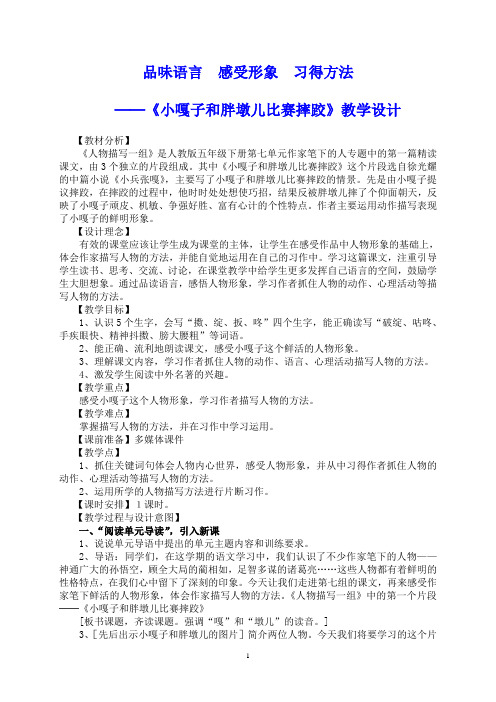 《小嘎子和胖墩儿比赛摔跤》教学设计公开课