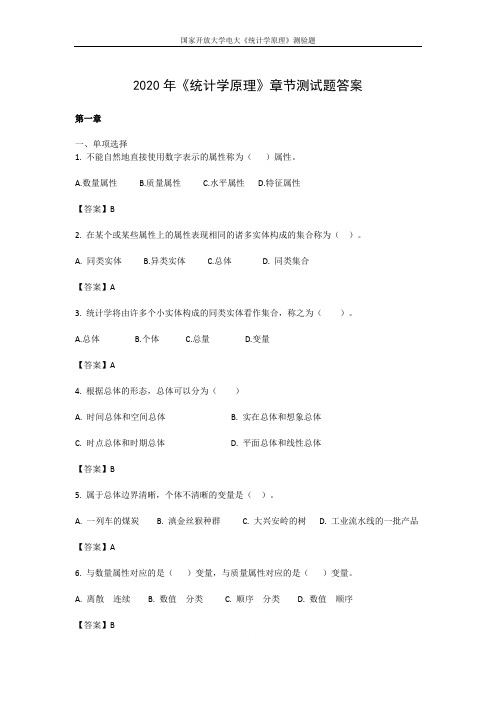 国家开放大学电大《统计学原理》测验题