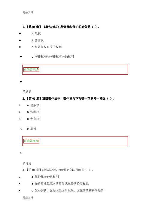 最新浙江大学远程教育《知识产权法》在线作业