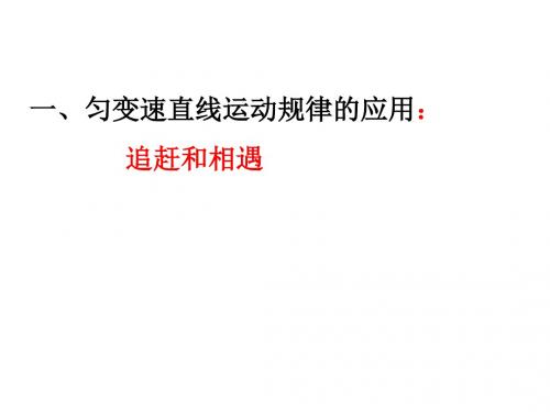 高三物理上学期匀速直线运动-旧教人版(中学课件2019)