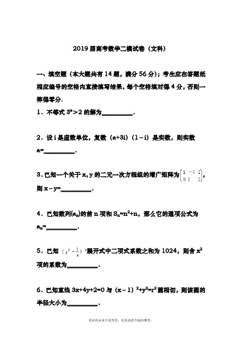 2018-2019年最新最新高考总复习数学(文)二轮复习模拟试题及答案解析五