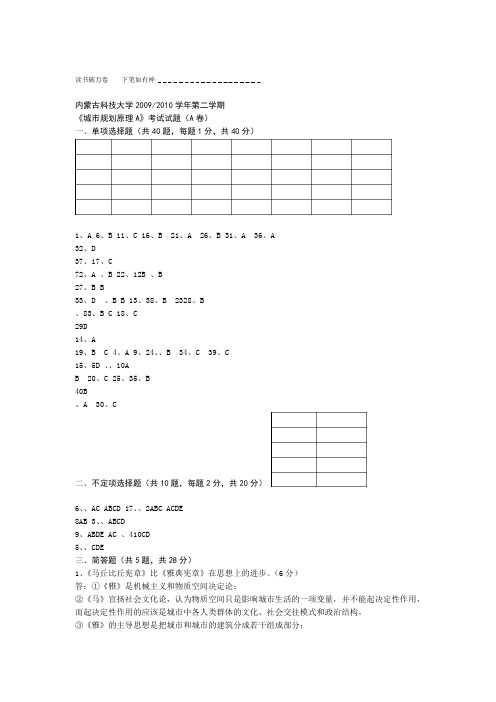 城市规划原理A考试试题A卷