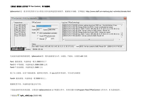 TP Fan Control_教程(20110411)
