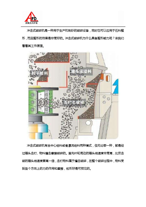 立轴冲击式破碎机(碎石)石料整形机工作原理及优势