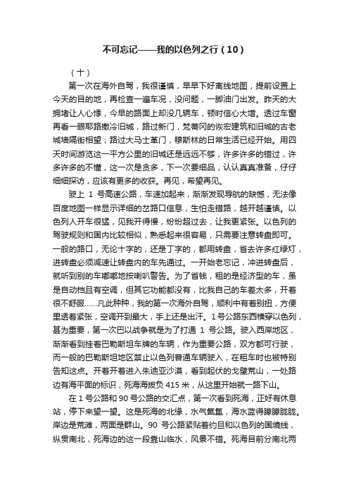 不可忘记——我的以色列之行（10）