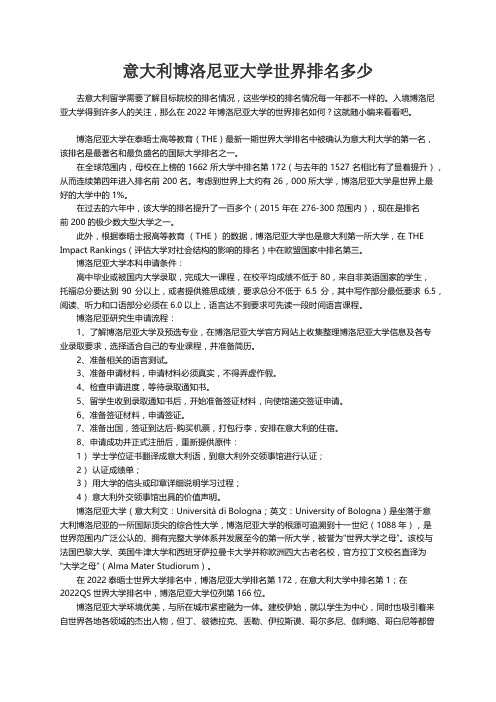 意大利博洛尼亚大学世界排名多少