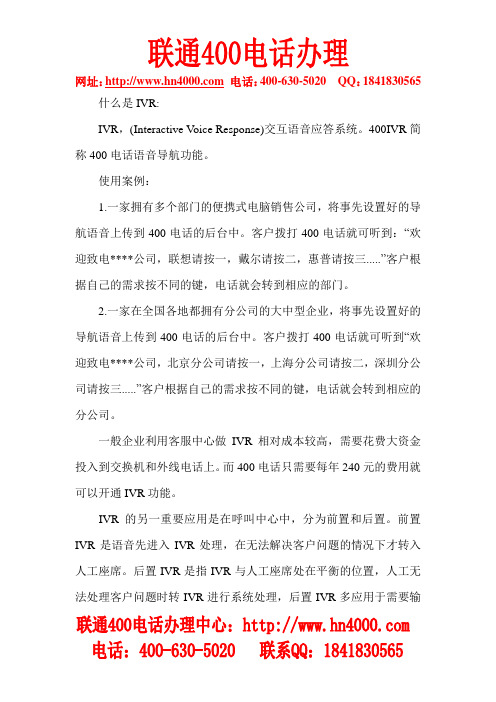 400热线电话新应用之IVR语音导航,一号通天下