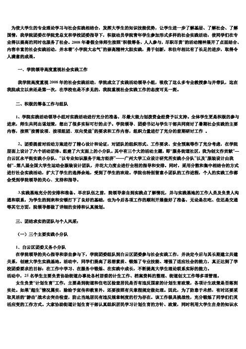 为使大学生的专业理论学习与社会实践相结合