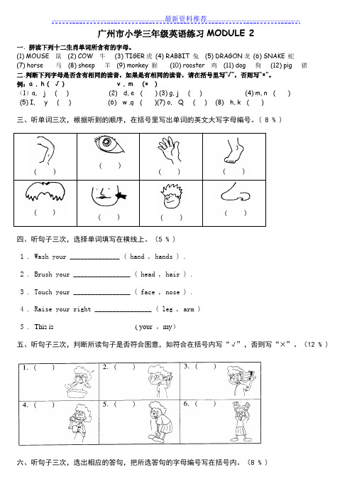 广州市小学三年级上英语同步练习MODULE-2(1)