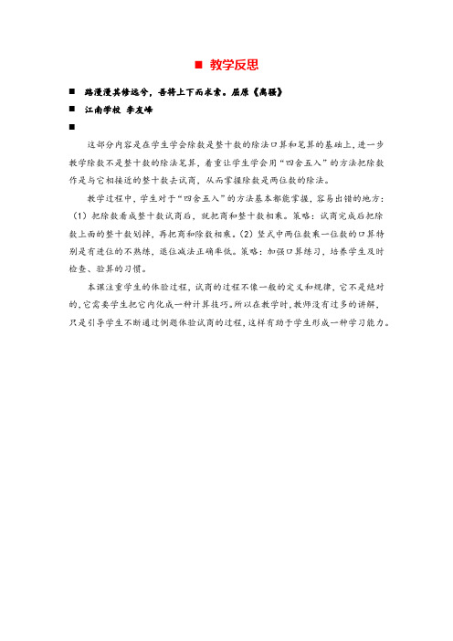 冀教版四年级数学上册2 两、三位数除以两位数的笔算(试商)教案与反思