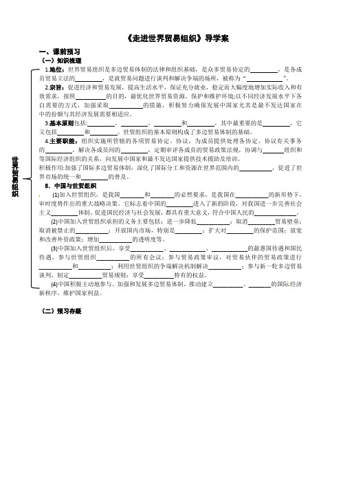 高中政治人教版选修三课件：专题5.3 走进世界贸易组织 (共16张PPT)