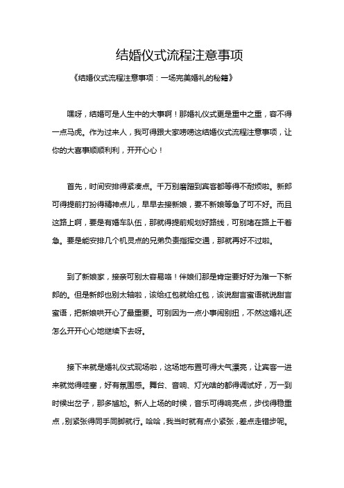 结婚仪式流程注意事项