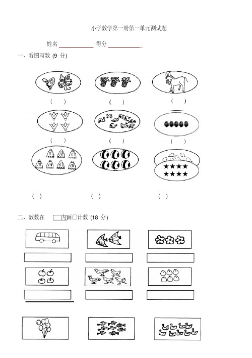 【晨鸟出品】2019年秋人教版小学一年级上册全册数学测试题(全套完整版)-推荐