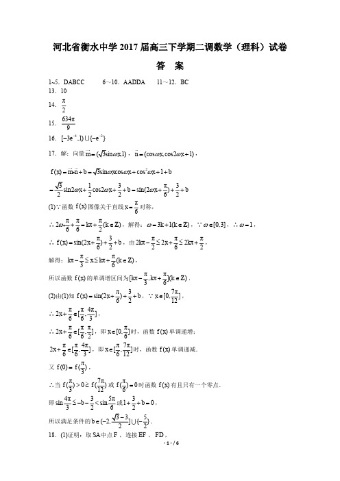 【河北省衡水中学年】2017届高三下学年期二调数学年(理科)试题