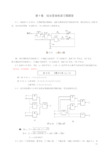 电工9章 习题解答