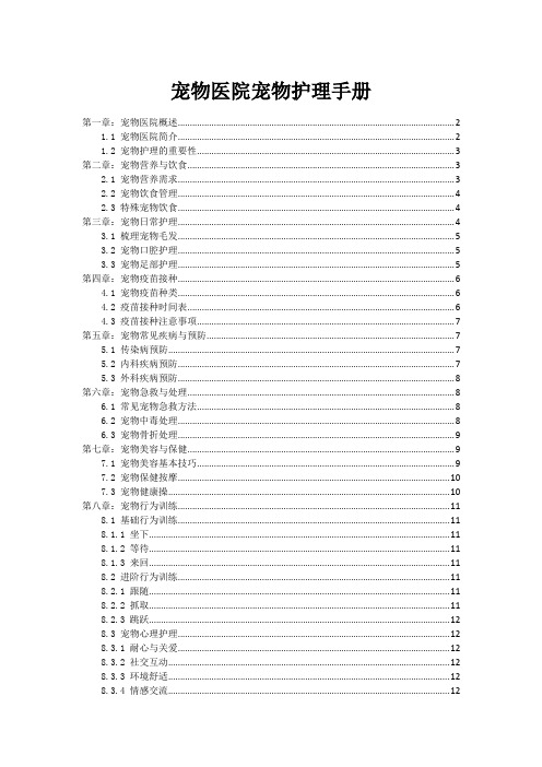 宠物医院宠物护理手册