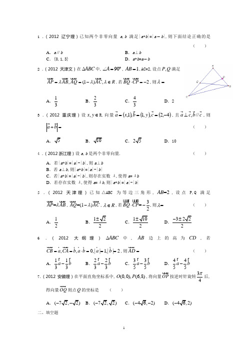 2012年平面向量高考题及其答案